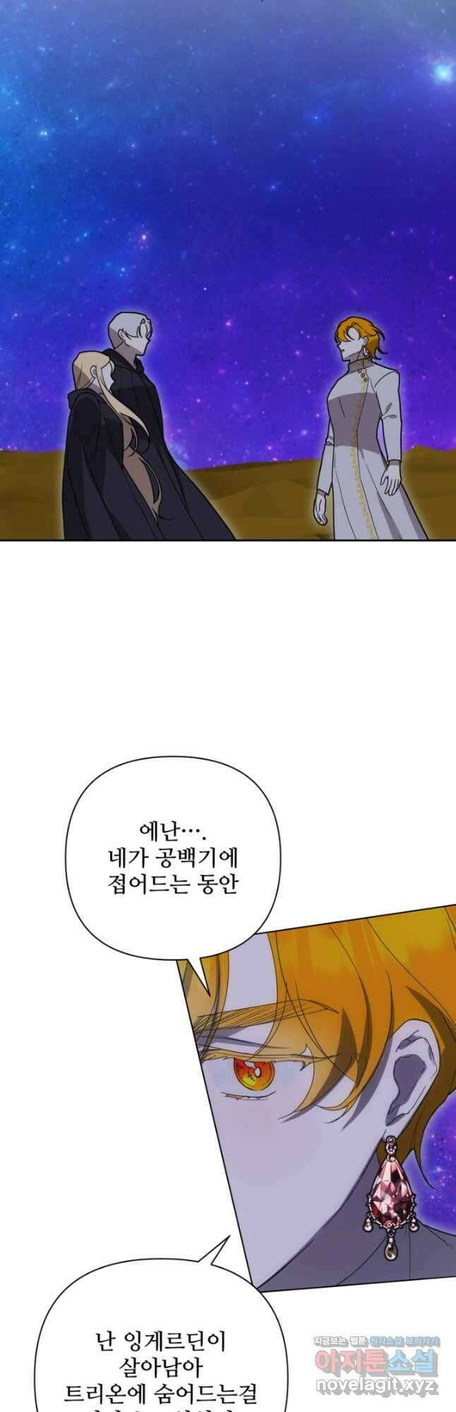 마신이 청혼하는 방법 37화 29