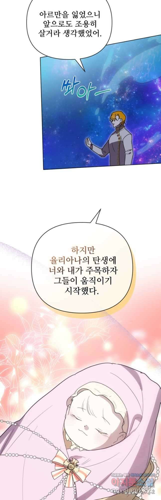 마신이 청혼하는 방법 37화 32
