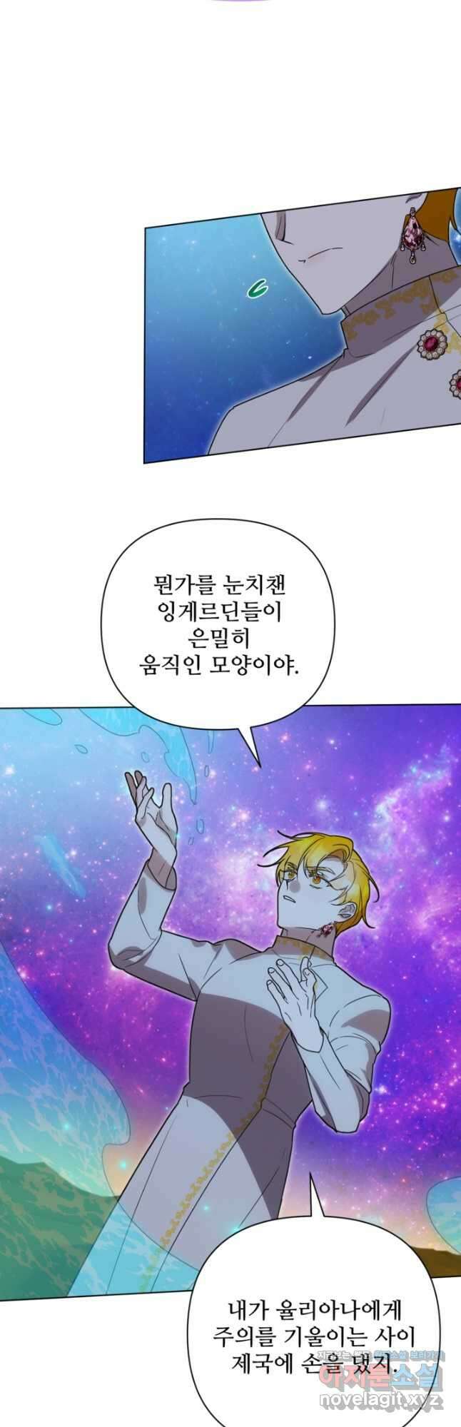 마신이 청혼하는 방법 37화 34