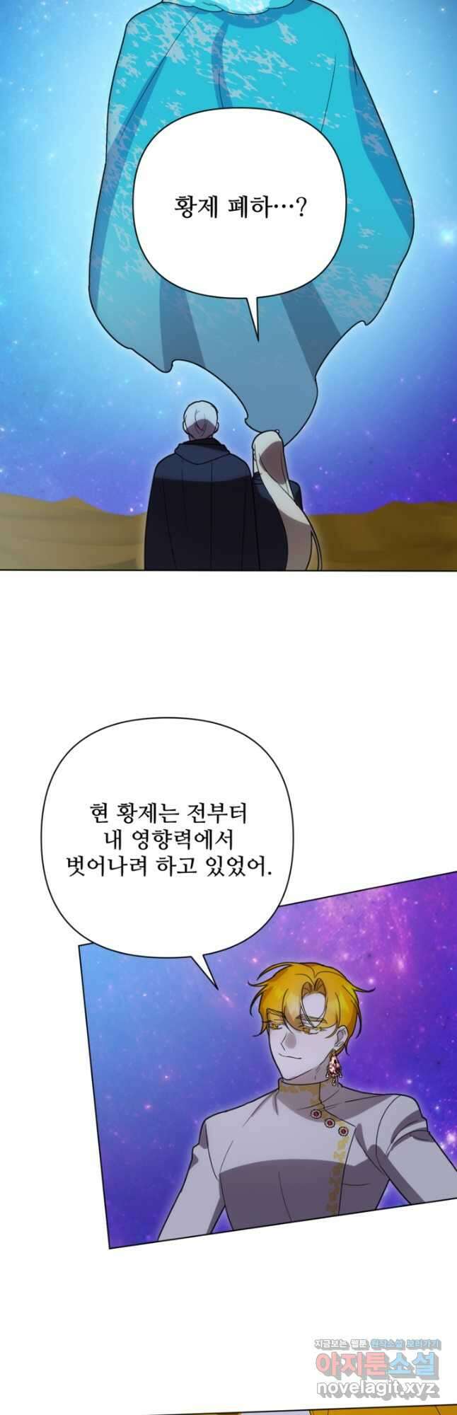 마신이 청혼하는 방법 37화 36