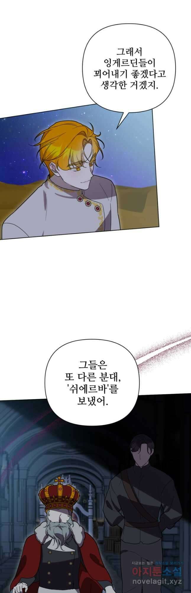 마신이 청혼하는 방법 37화 38