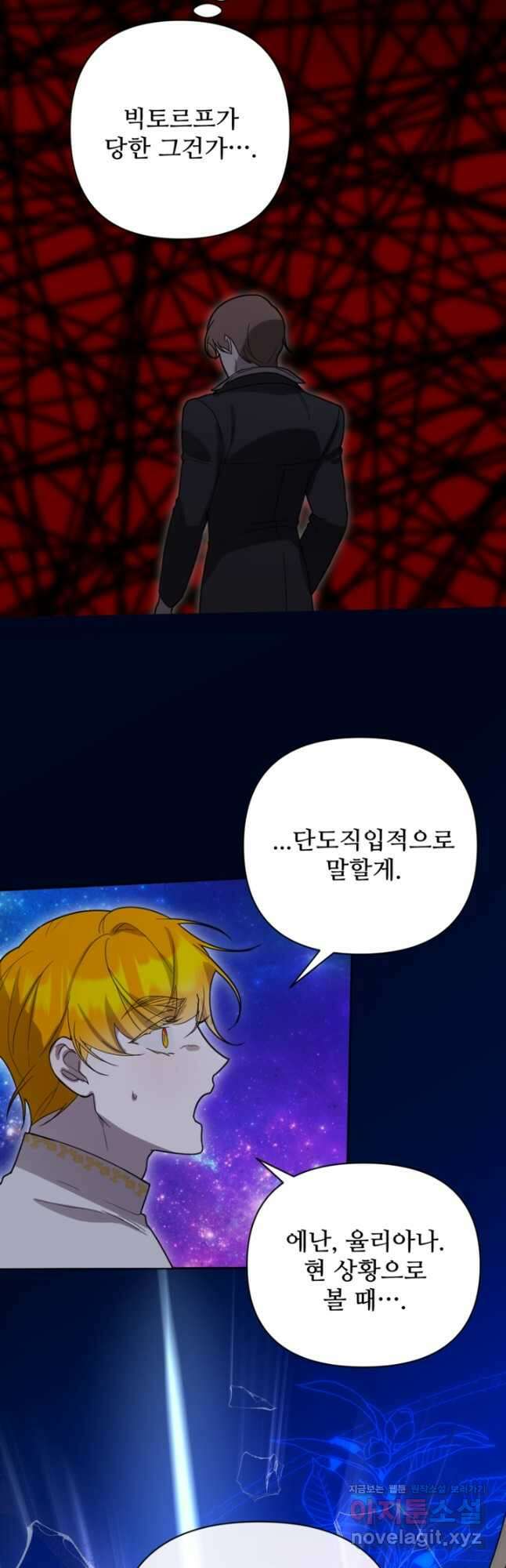 마신이 청혼하는 방법 37화 41