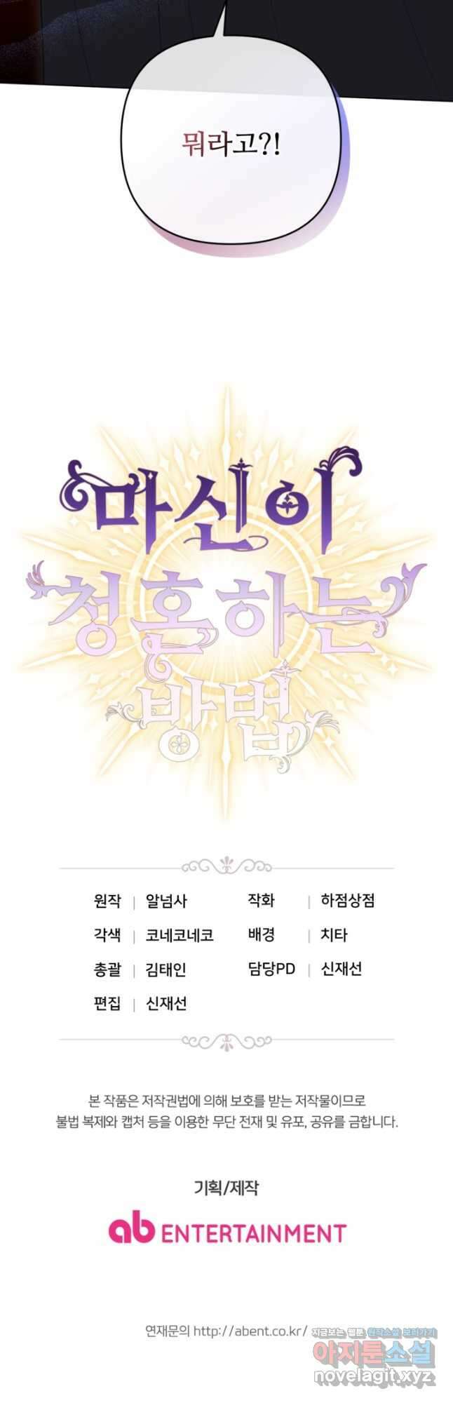 마신이 청혼하는 방법 37화 43