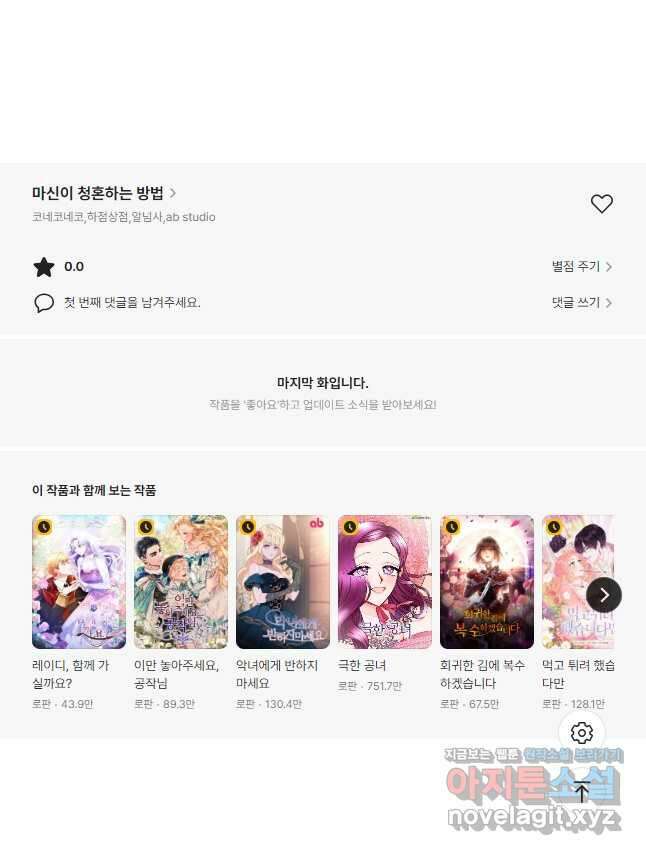마신이 청혼하는 방법 37화 44