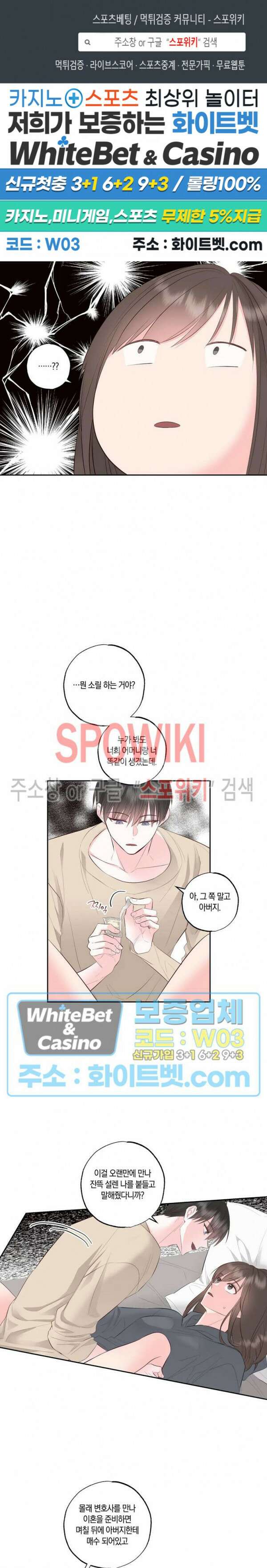 위아래 없는 연애 외전 5화 1