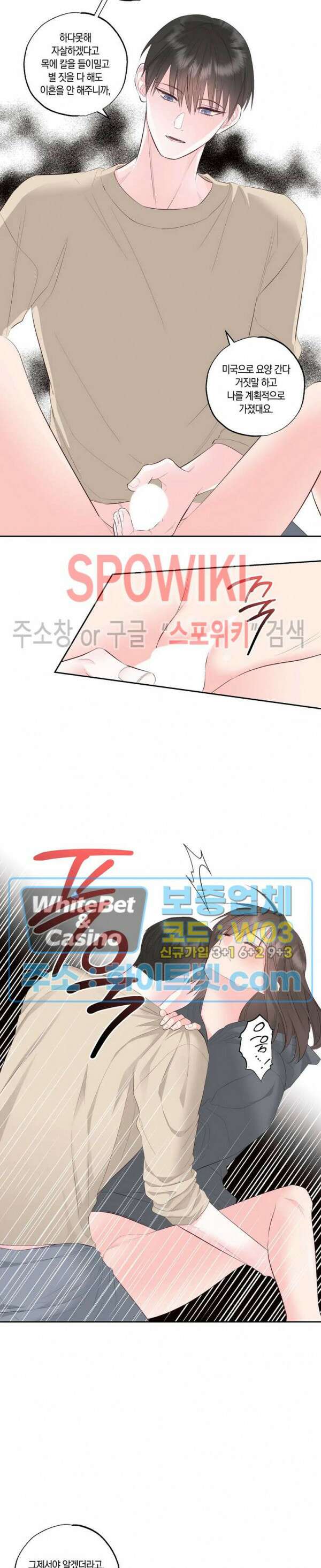 위아래 없는 연애 외전 5화 2
