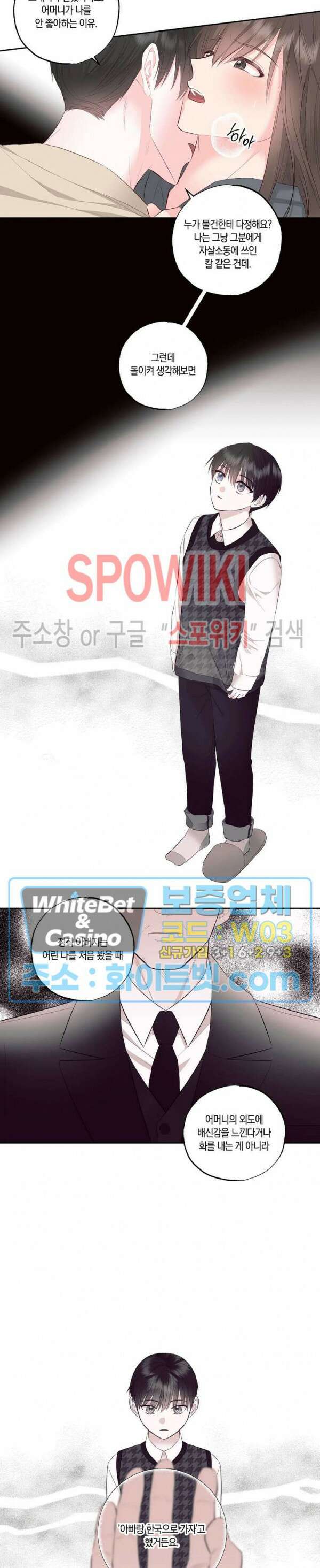 위아래 없는 연애 외전 5화 3