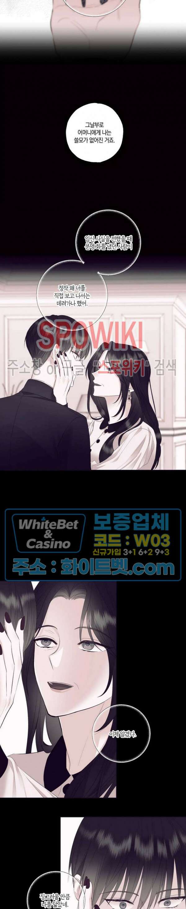 위아래 없는 연애 외전 5화 4