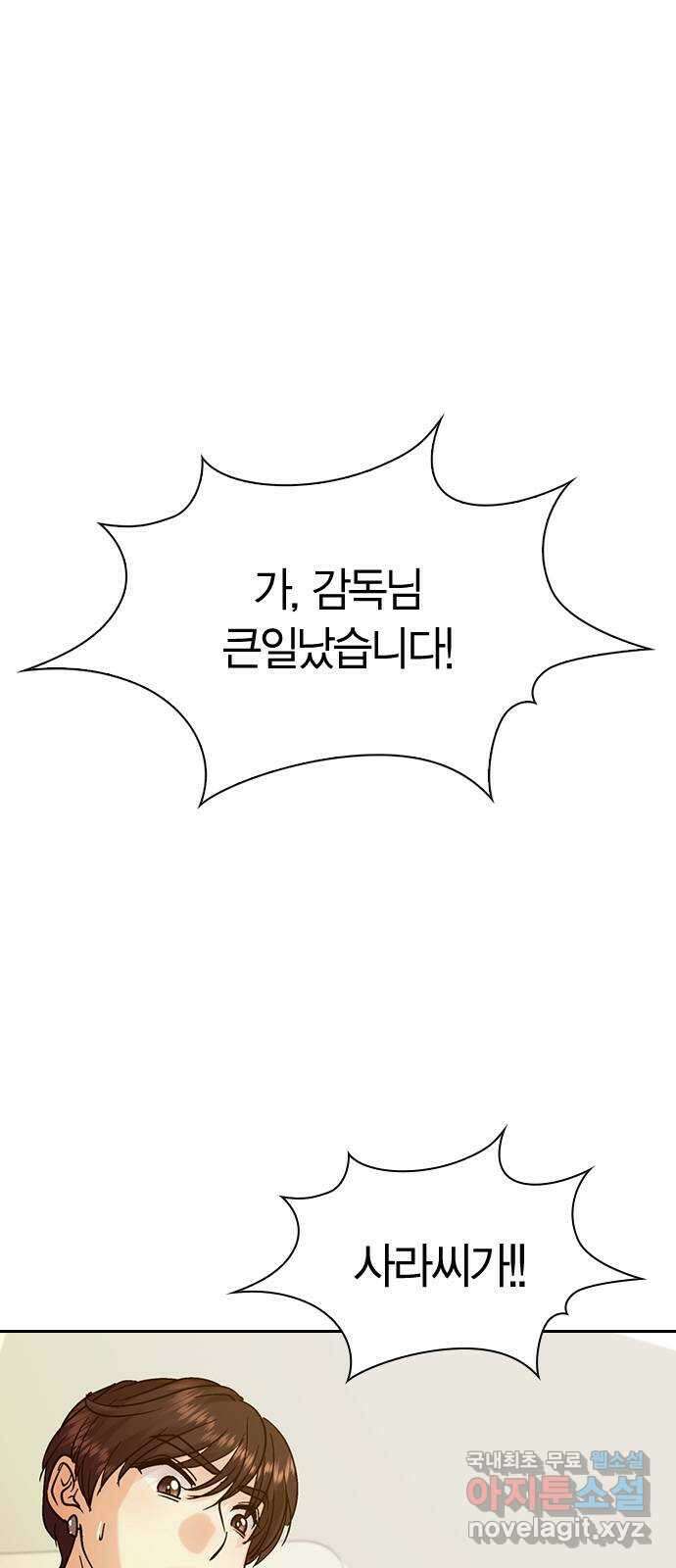 돌&아이 80화: 페어플레이 1