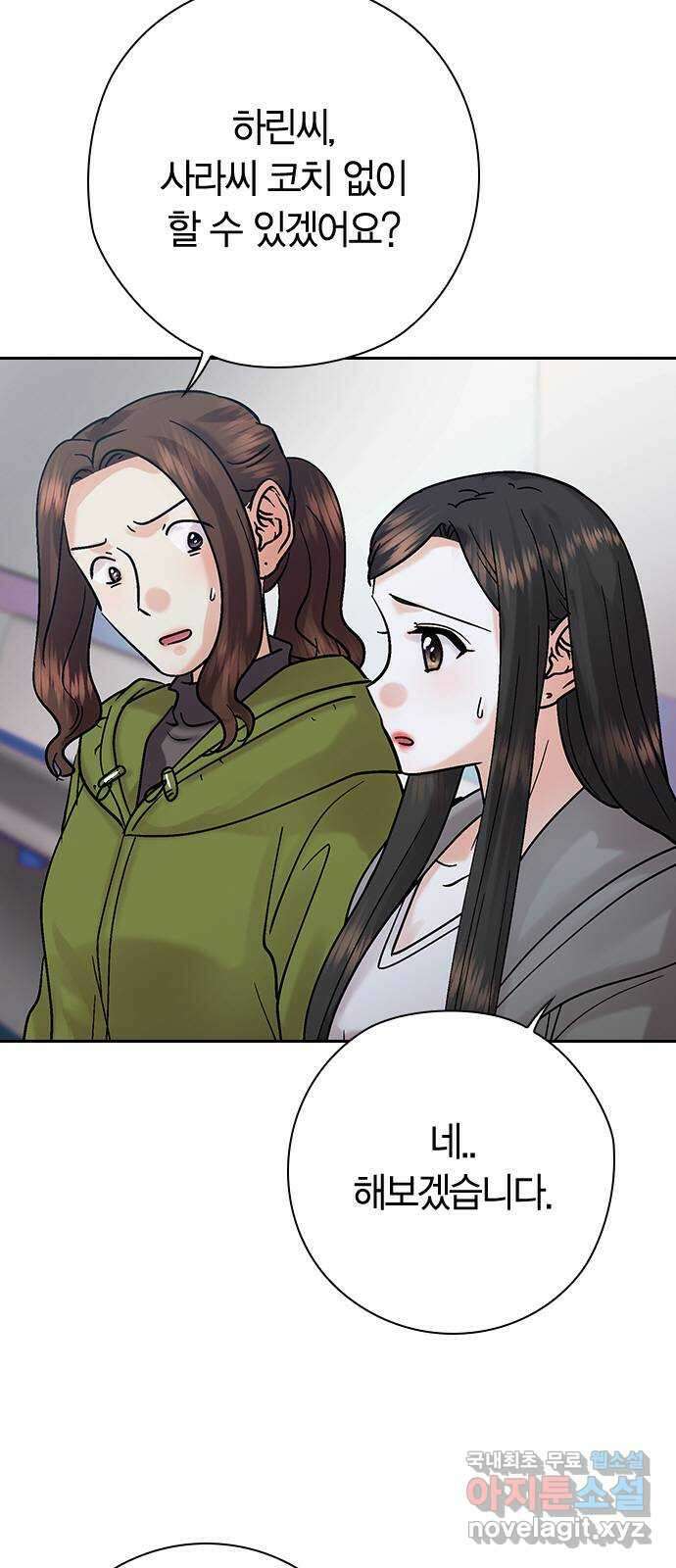 돌&아이 80화: 페어플레이 8