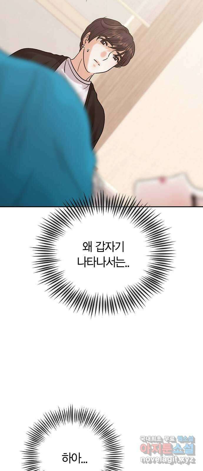 돌&아이 80화: 페어플레이 20