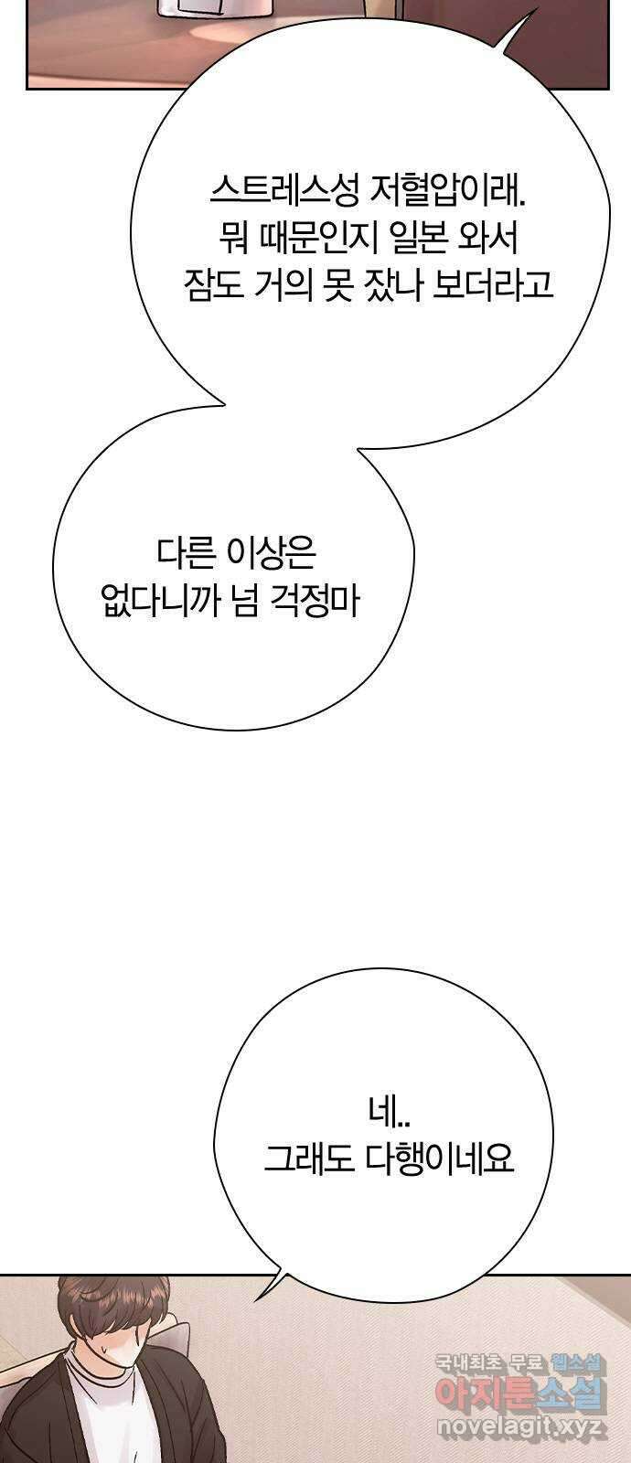 돌&아이 80화: 페어플레이 25