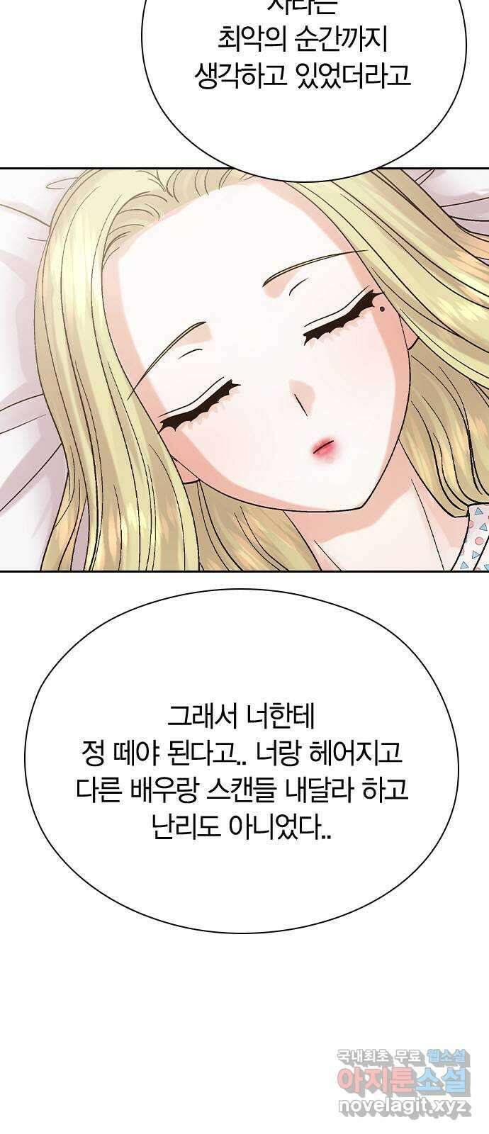 돌&아이 80화: 페어플레이 32