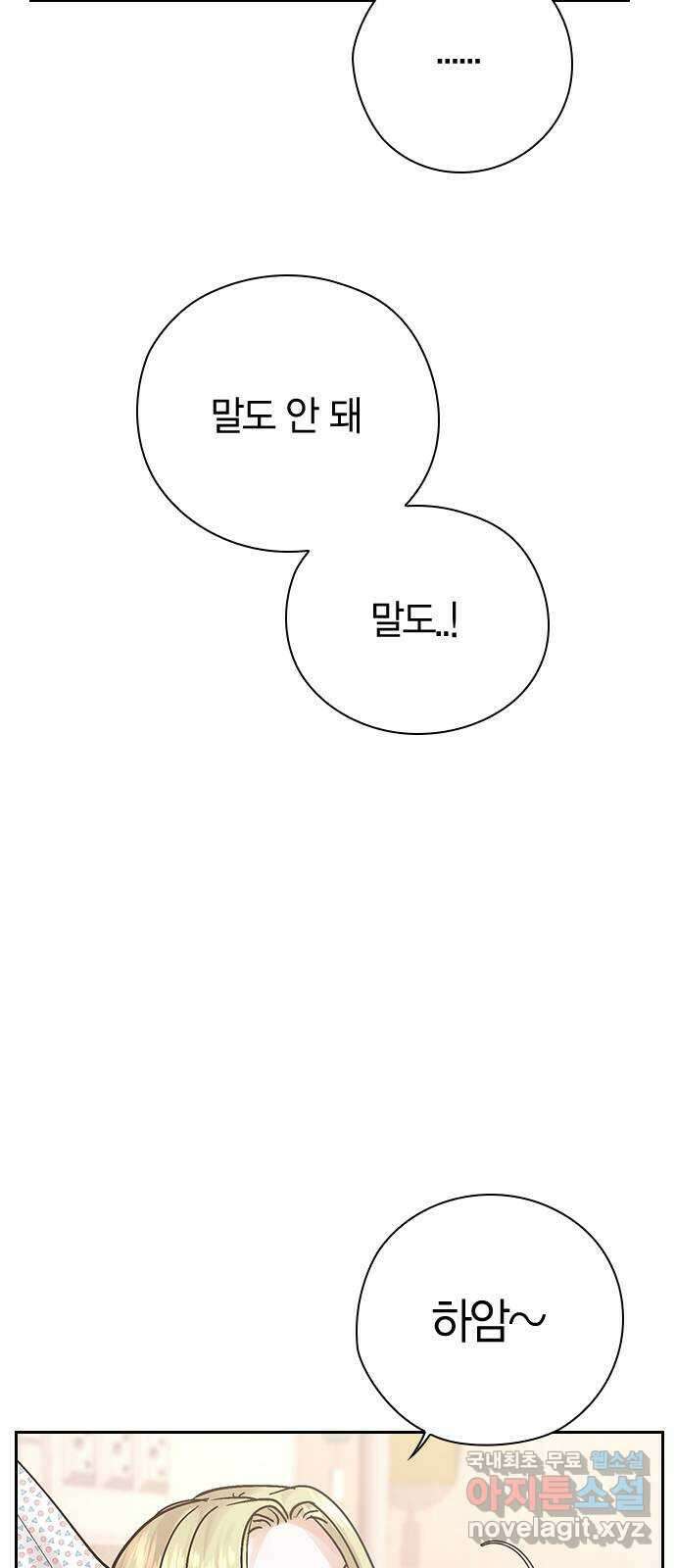 돌&아이 80화: 페어플레이 35