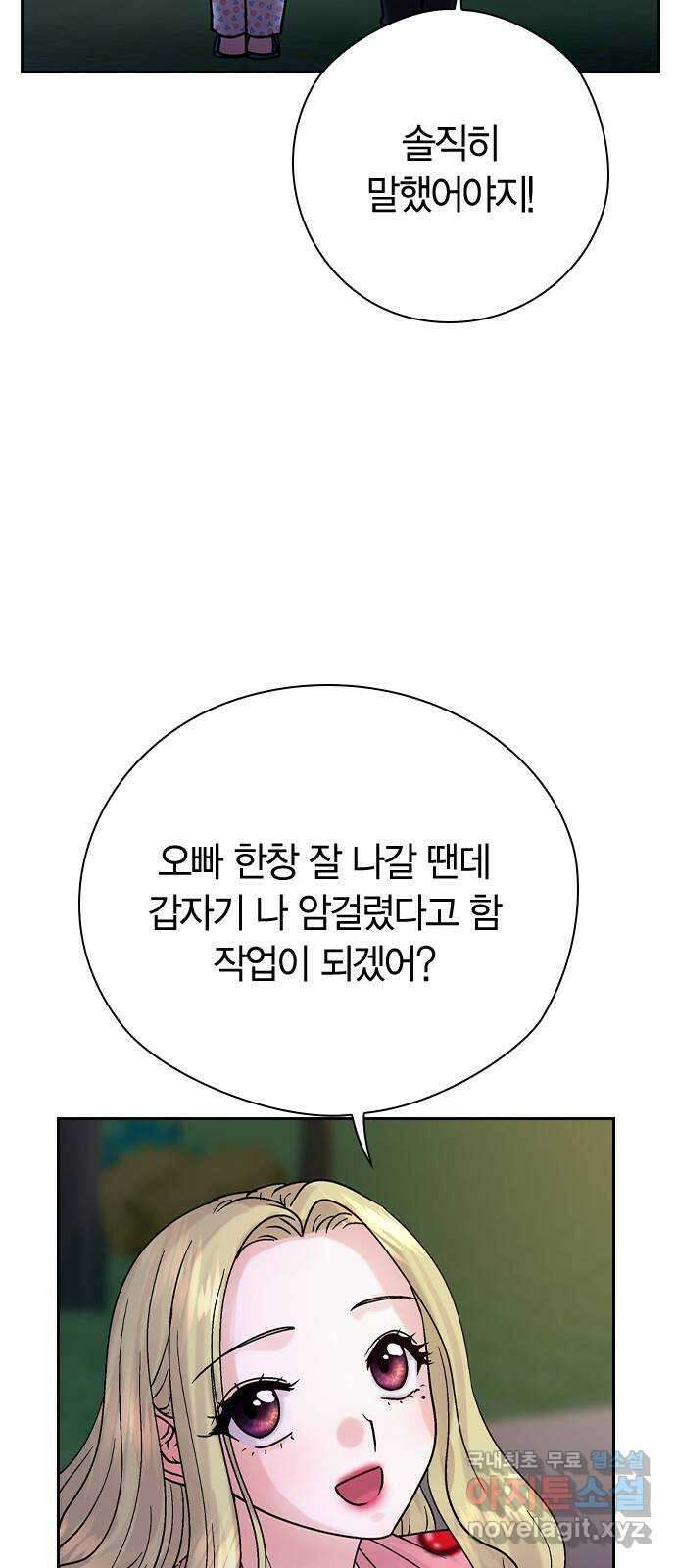 돌&아이 80화: 페어플레이 40