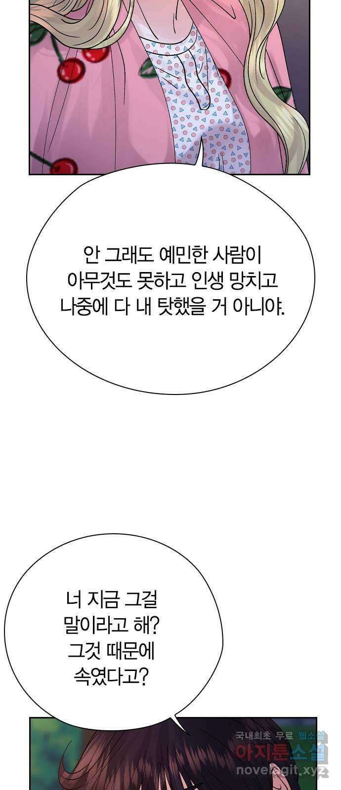 돌&아이 80화: 페어플레이 41