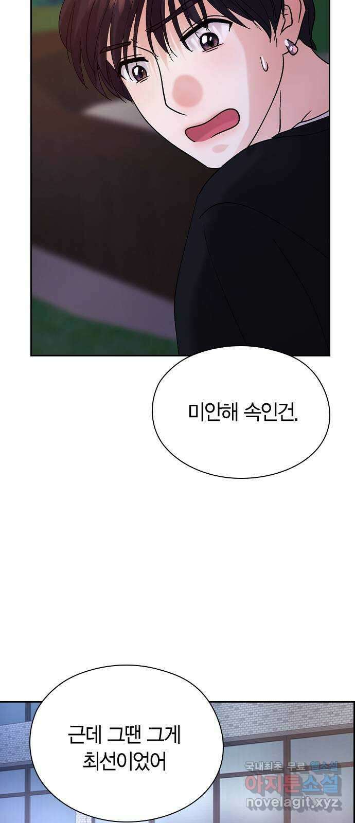 돌&아이 80화: 페어플레이 42