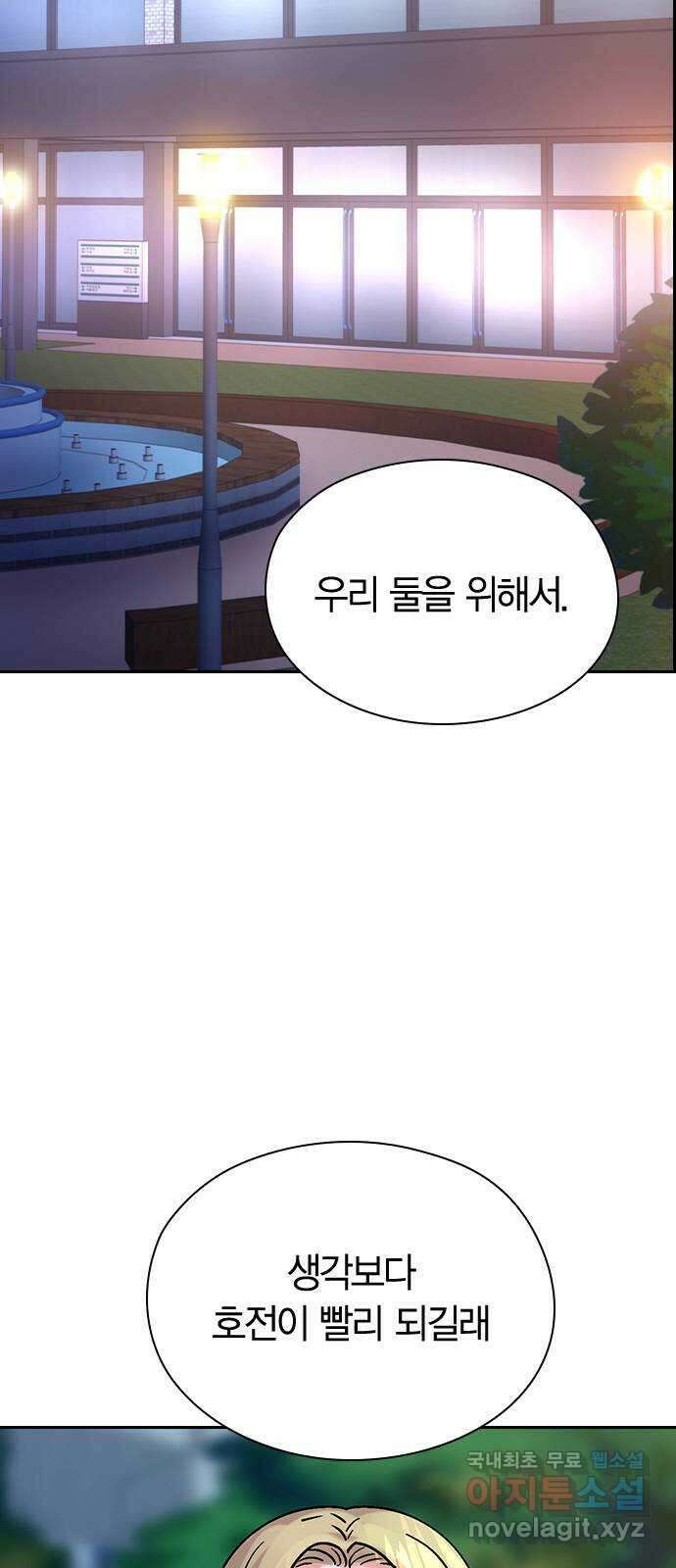 돌&아이 80화: 페어플레이 43