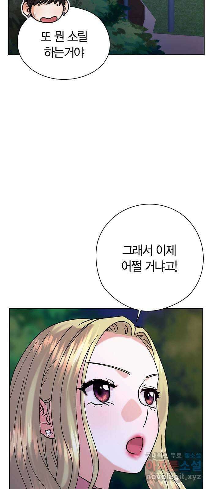 돌&아이 80화: 페어플레이 47