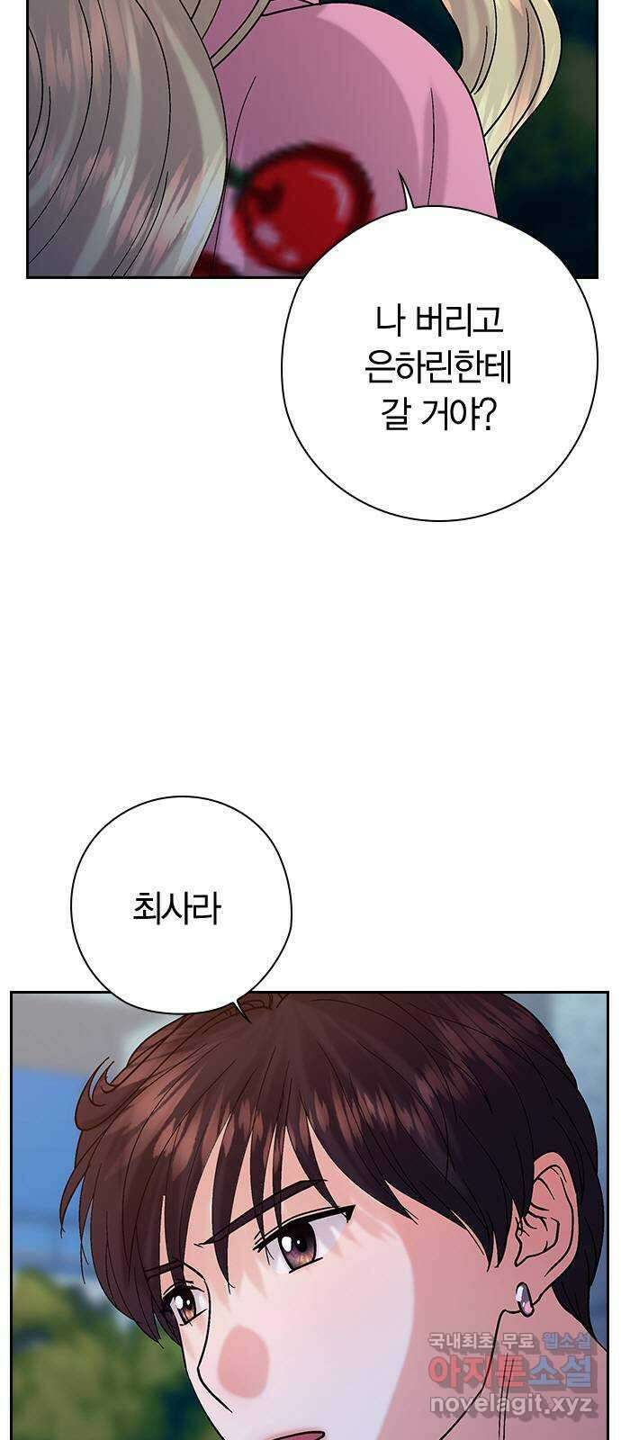 돌&아이 80화: 페어플레이 48