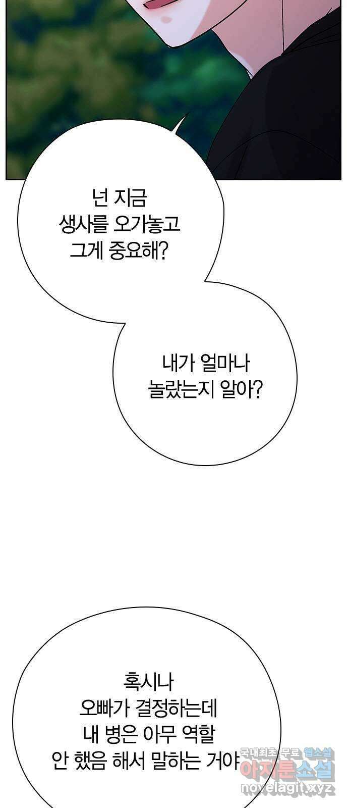 돌&아이 80화: 페어플레이 49
