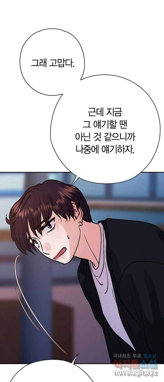 돌&아이 80화: 페어플레이 51
