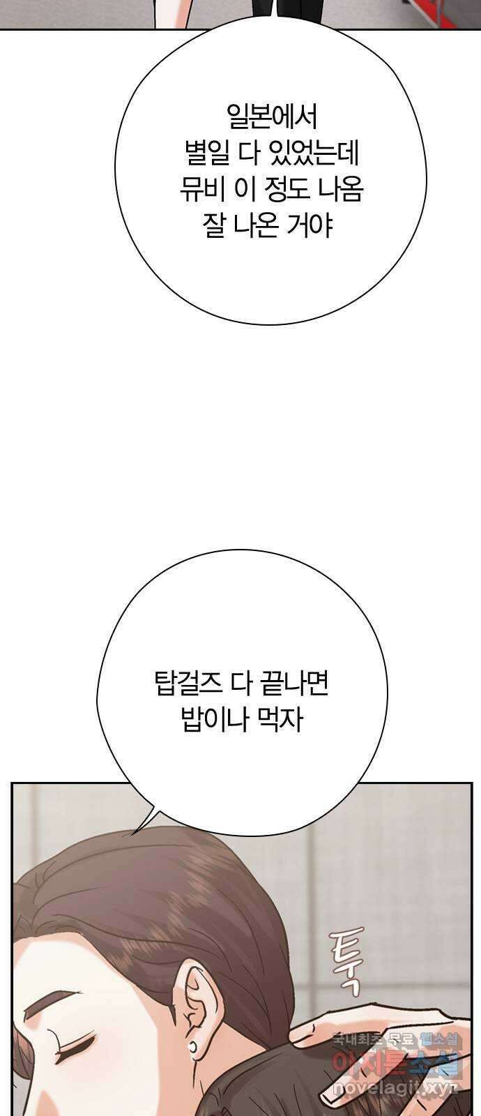 돌&아이 80화: 페어플레이 66