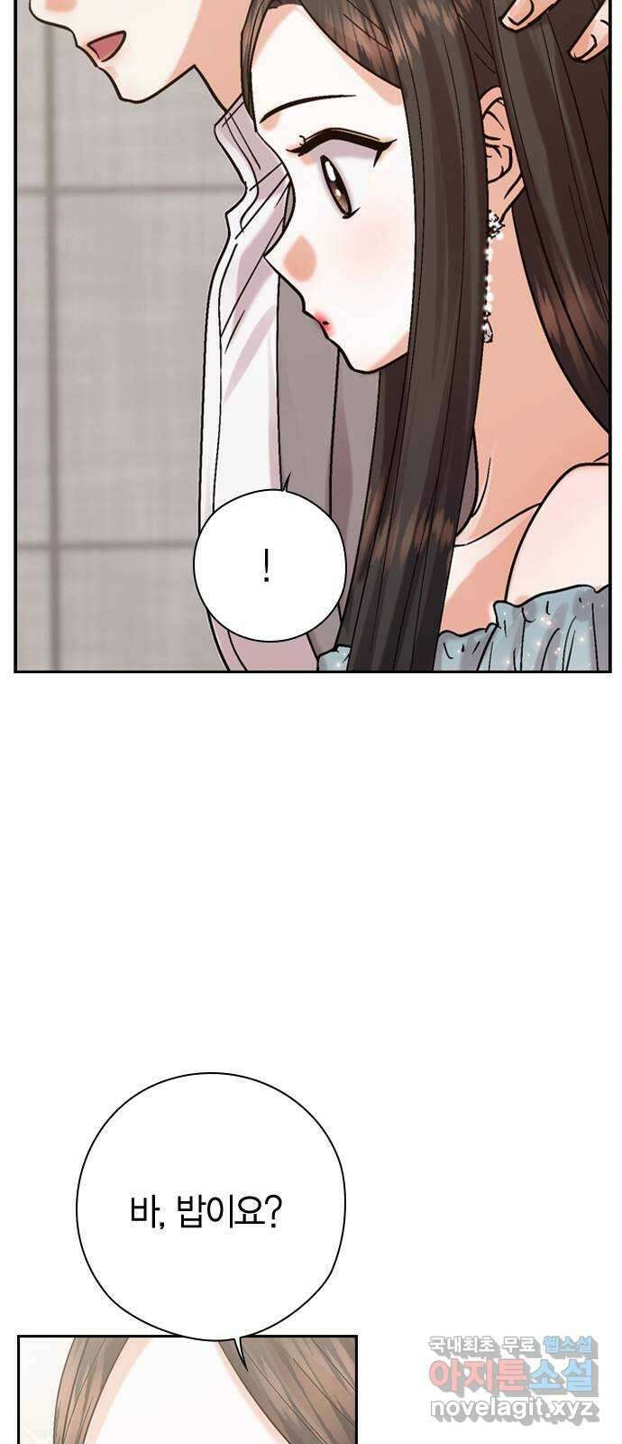 돌&아이 80화: 페어플레이 67