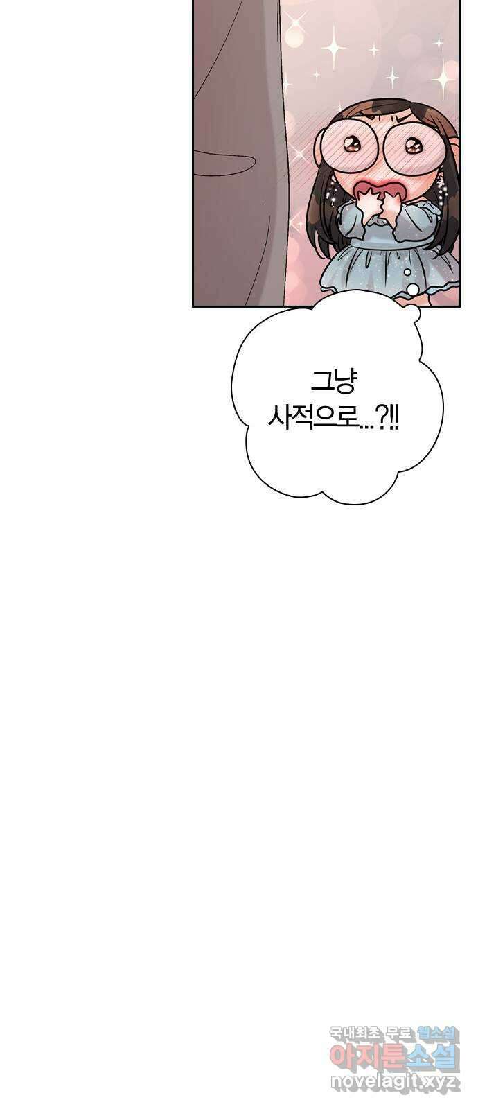 돌&아이 80화: 페어플레이 69