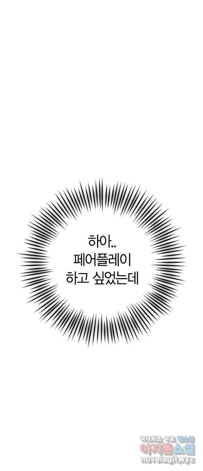 돌&아이 80화: 페어플레이 72
