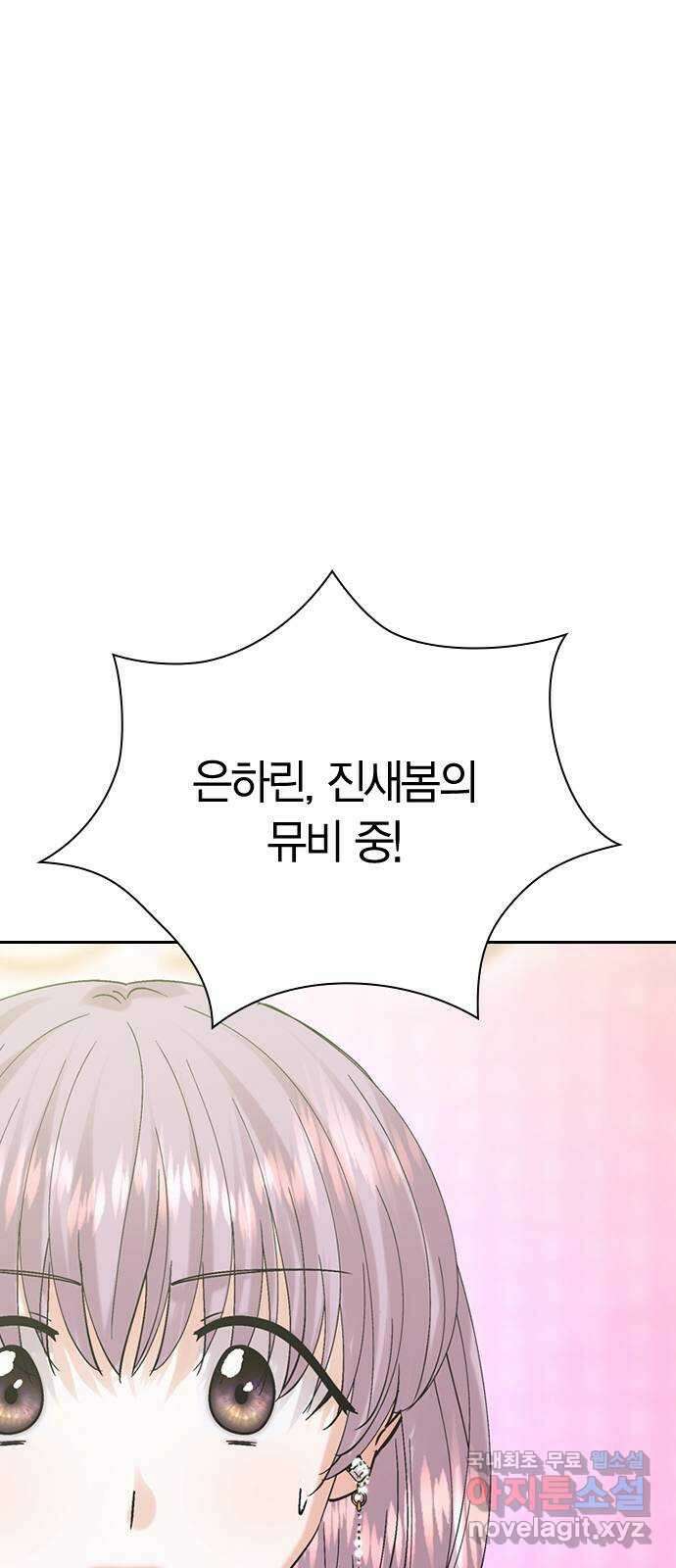돌&아이 80화: 페어플레이 74