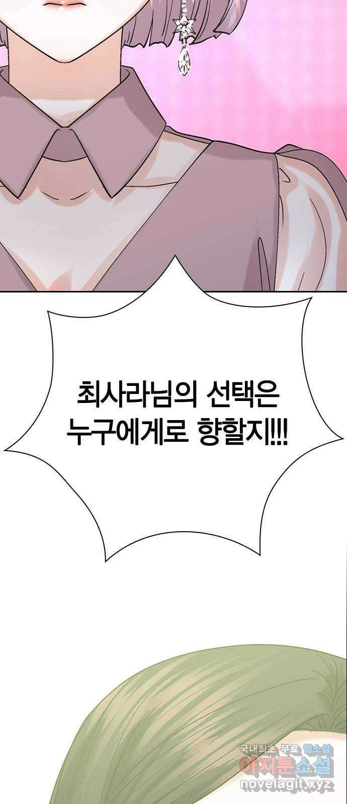 돌&아이 80화: 페어플레이 75