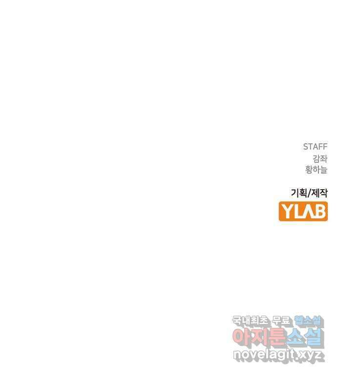 돌&아이 80화: 페어플레이 78
