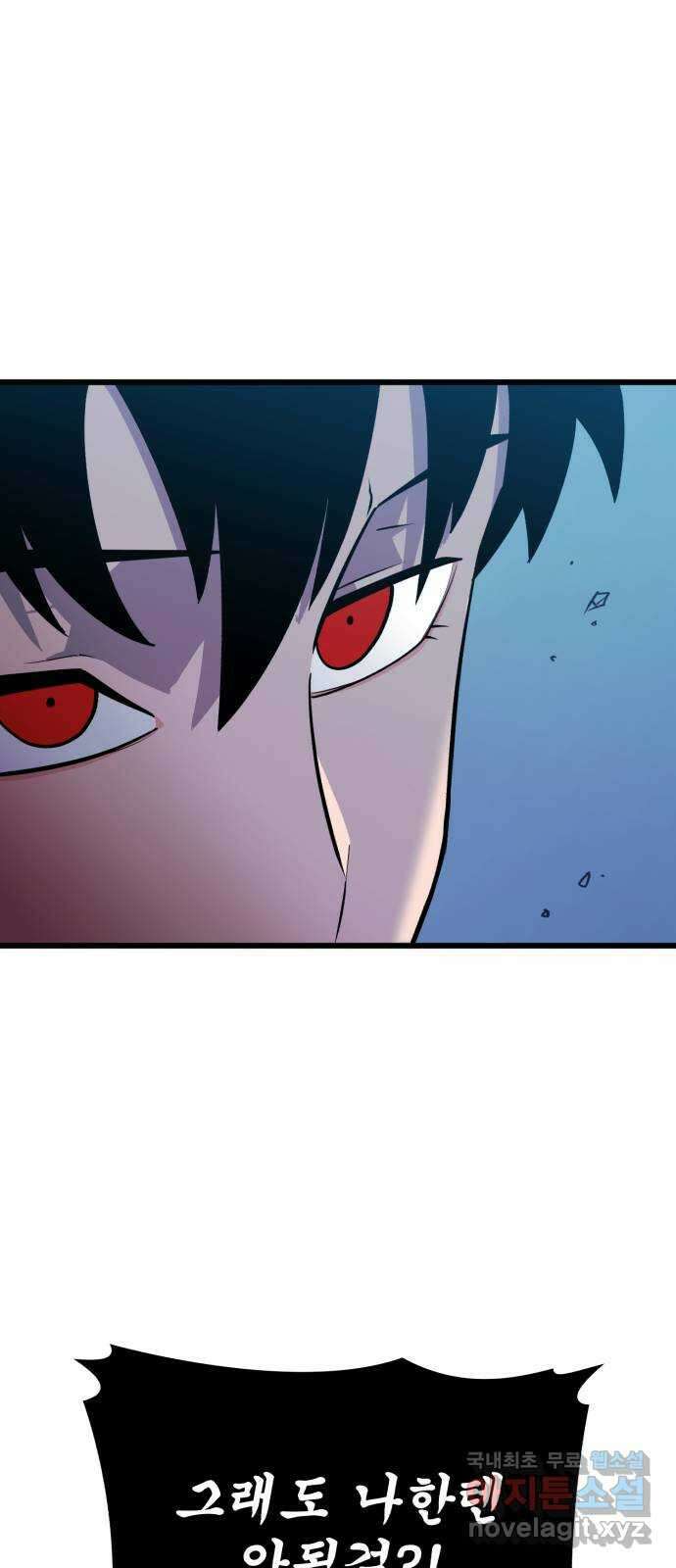 블러드 리벤저 70화 15
