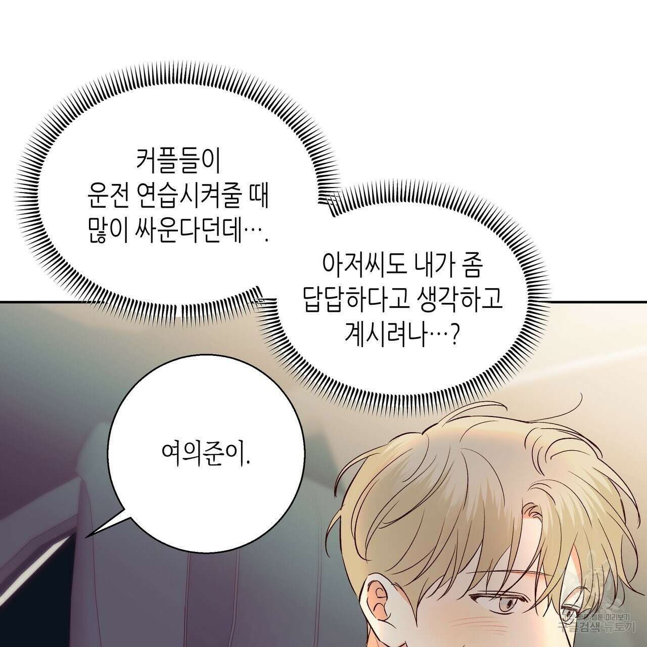 위험한 편의점 외전 2화 27