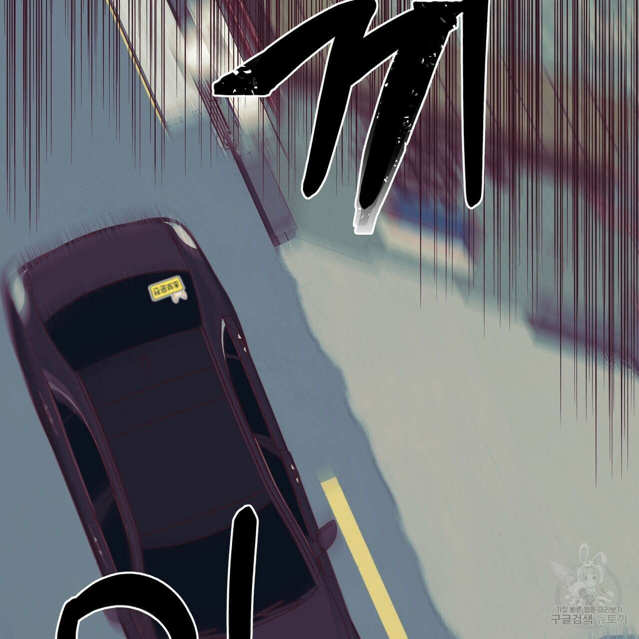 위험한 편의점 외전 2화 33