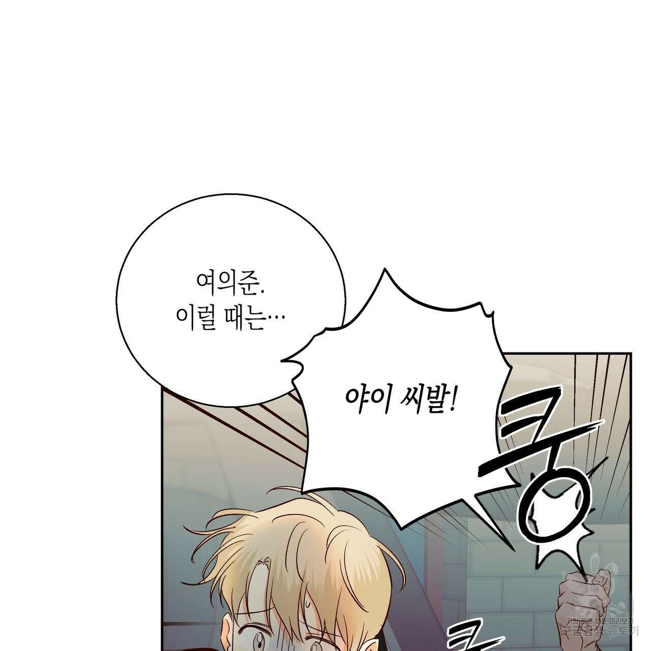위험한 편의점 외전 2화 41