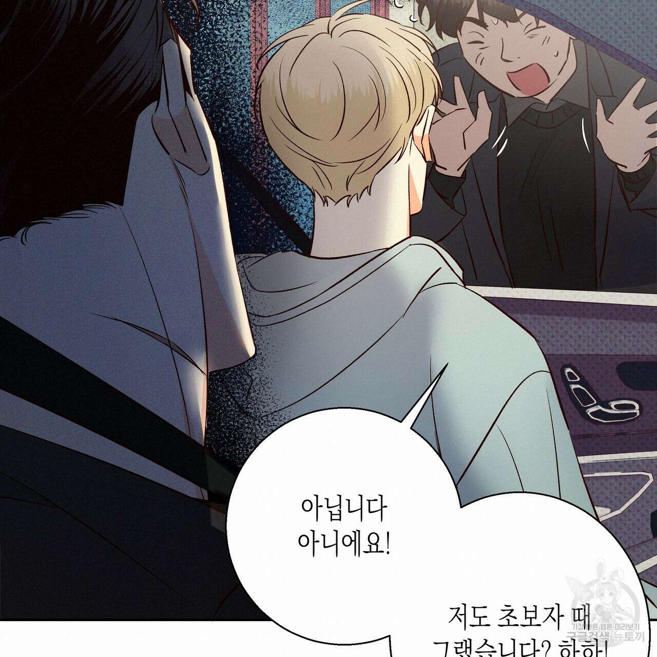위험한 편의점 외전 2화 57