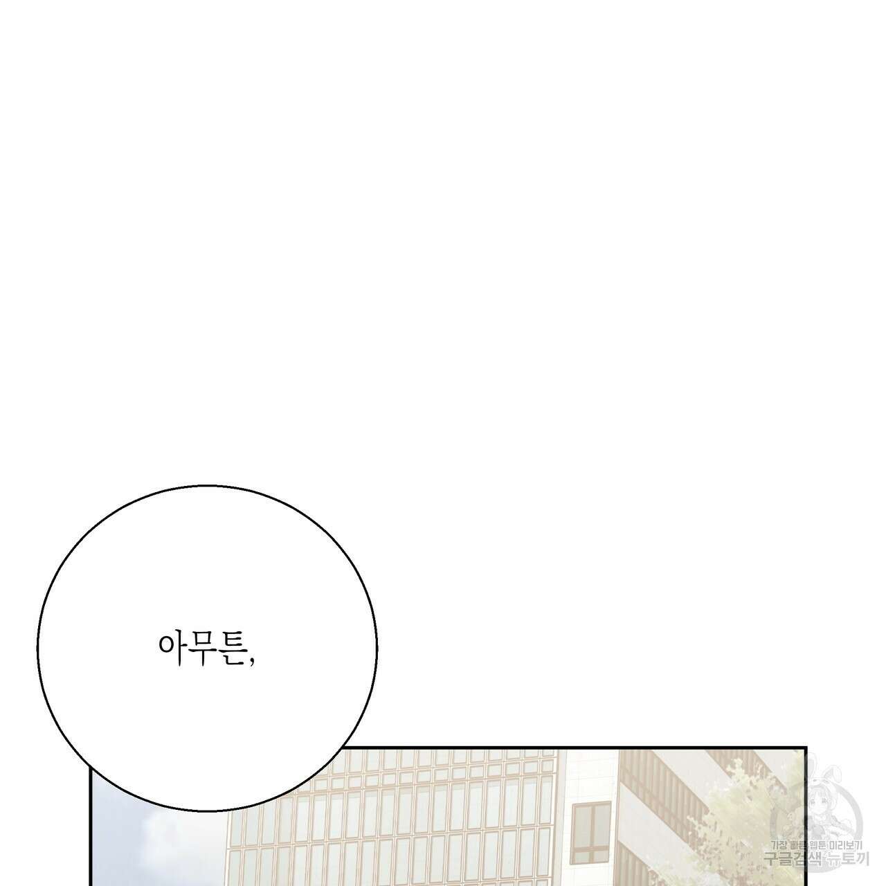 위험한 편의점 외전 2화 73