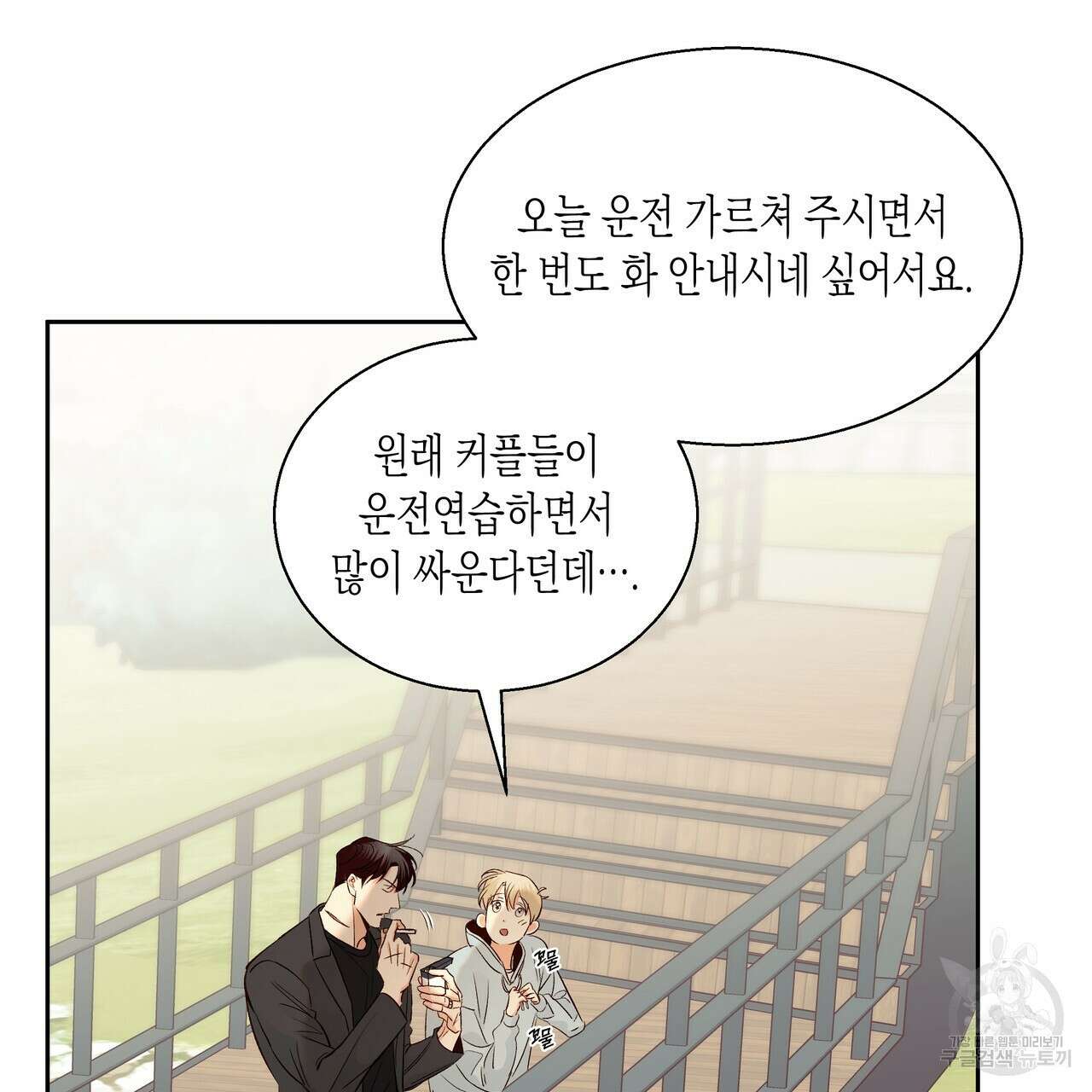 위험한 편의점 외전 2화 99