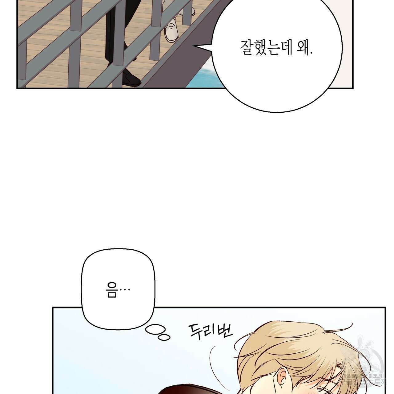 위험한 편의점 외전 2화 101