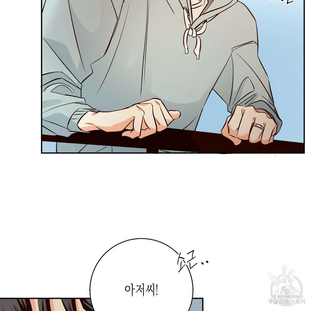 위험한 편의점 외전 2화 103