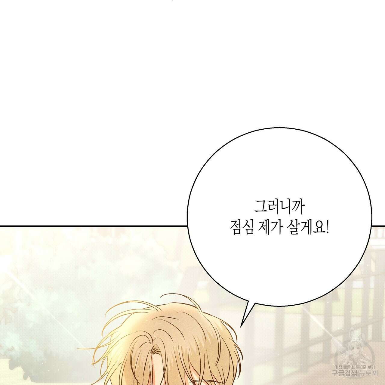 위험한 편의점 외전 2화 111