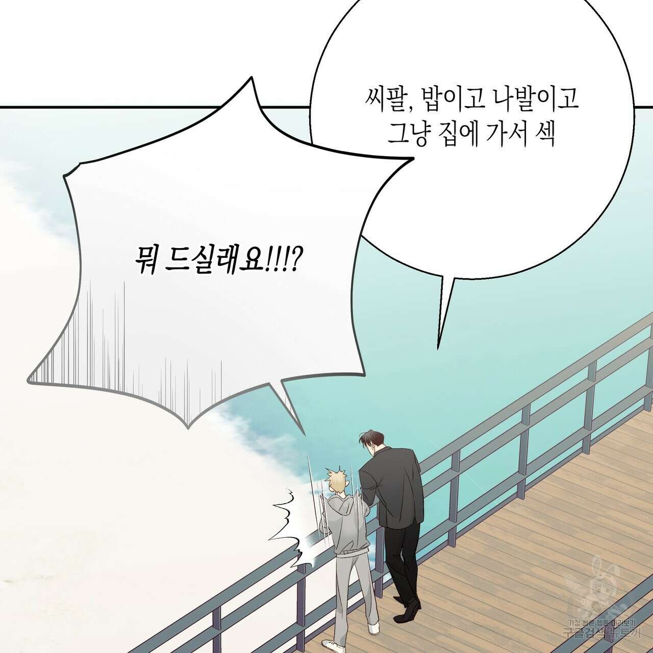위험한 편의점 외전 2화 117