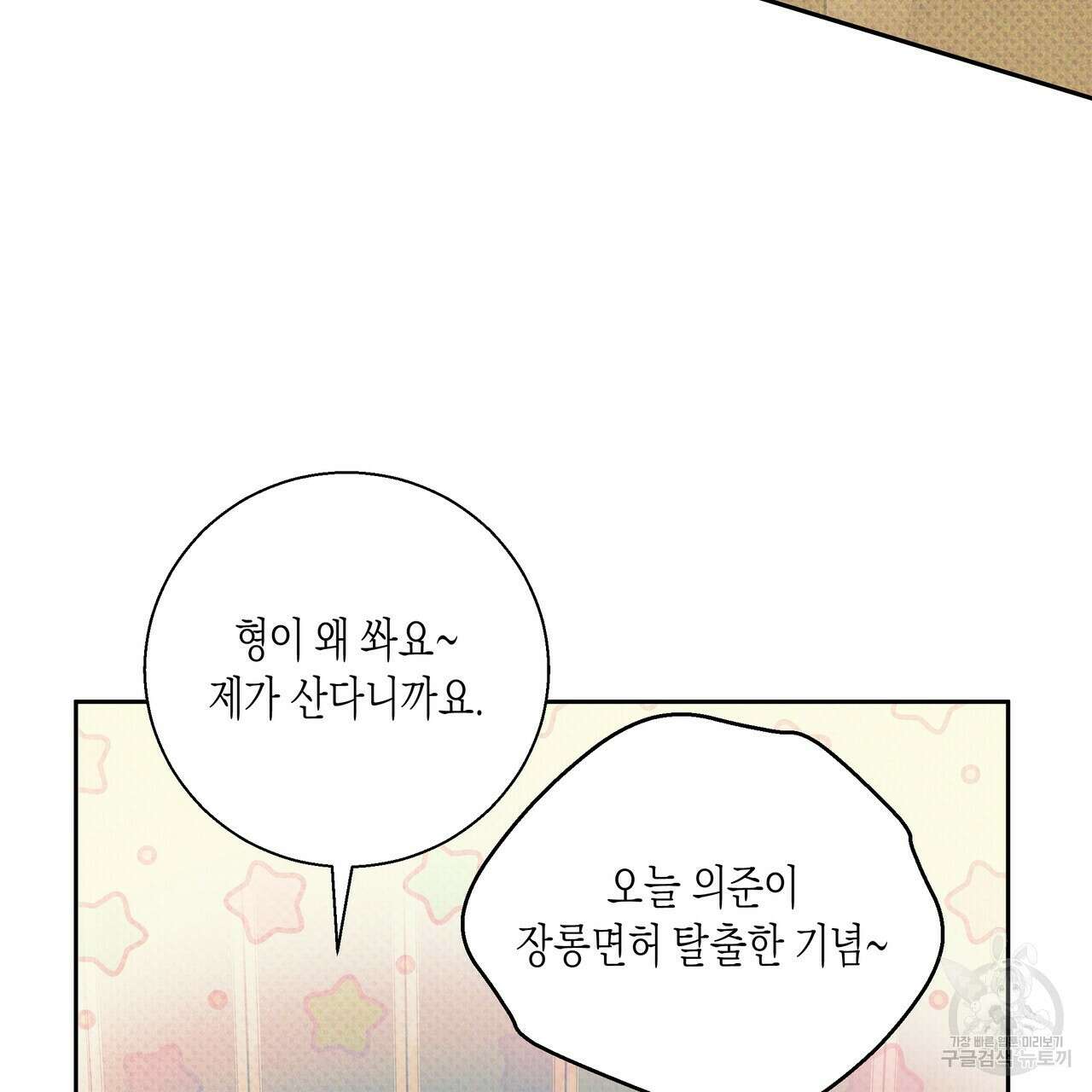 위험한 편의점 외전 2화 137