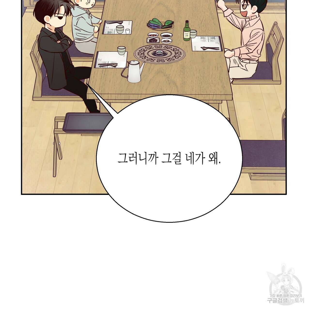 위험한 편의점 외전 2화 139