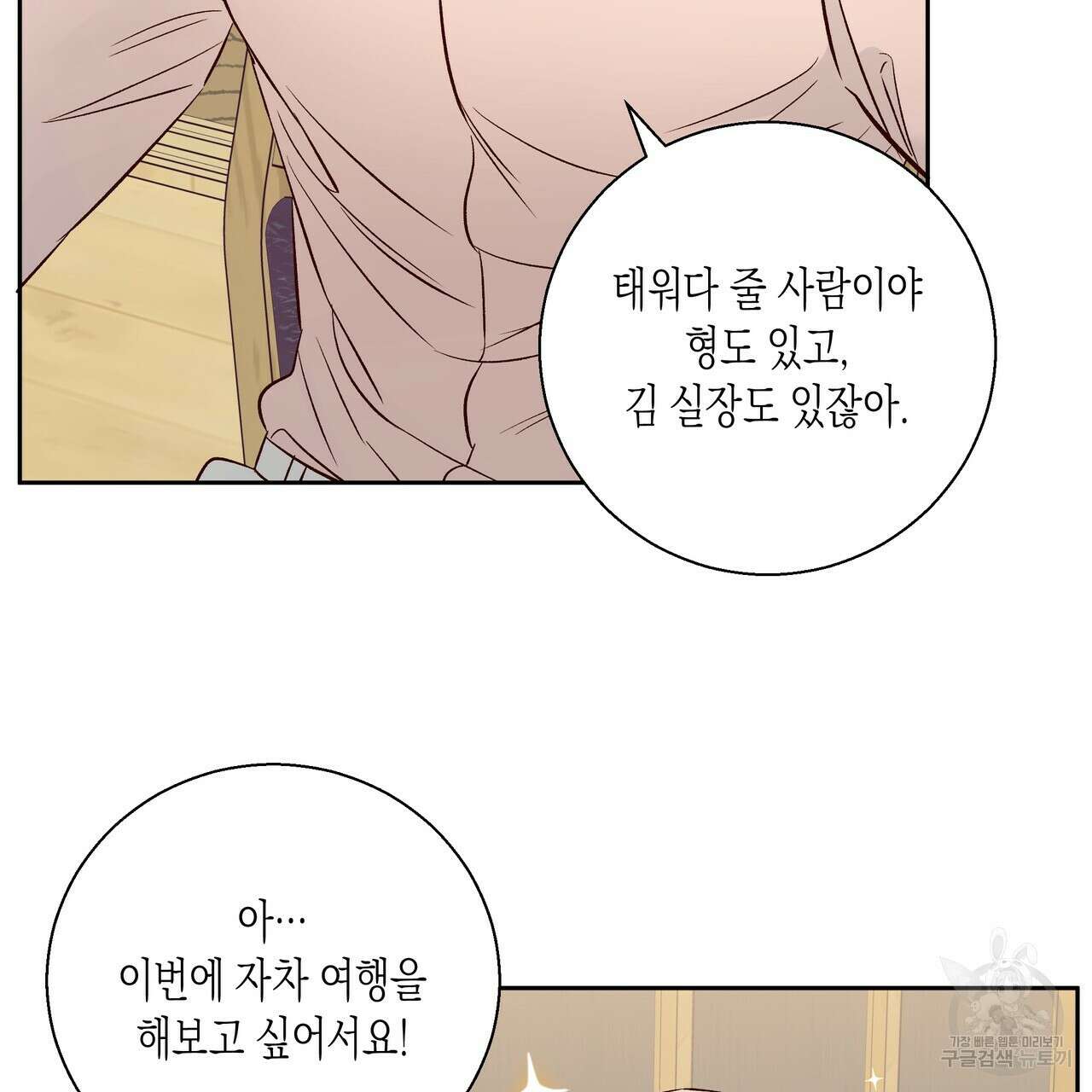 위험한 편의점 외전 2화 145