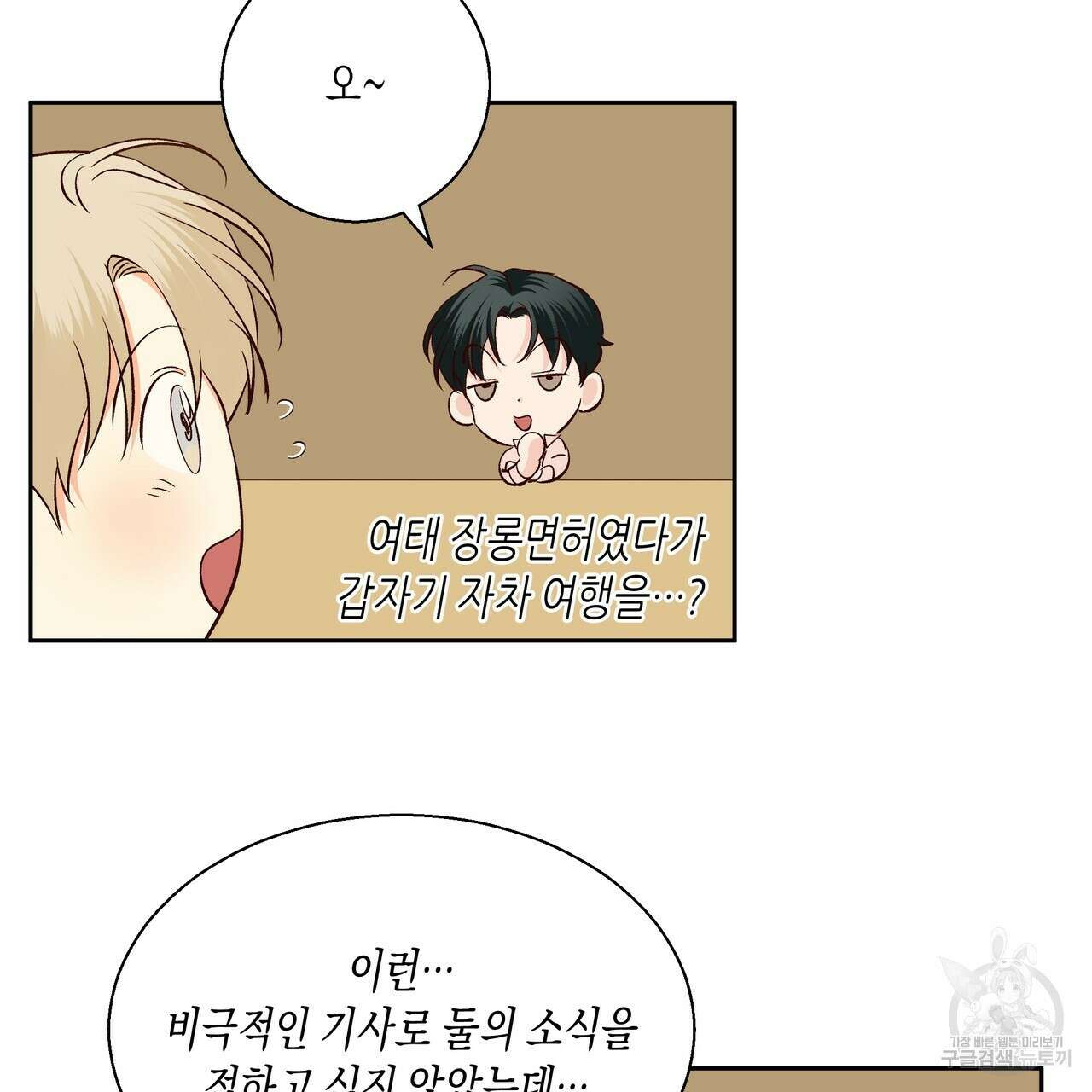 위험한 편의점 외전 2화 149