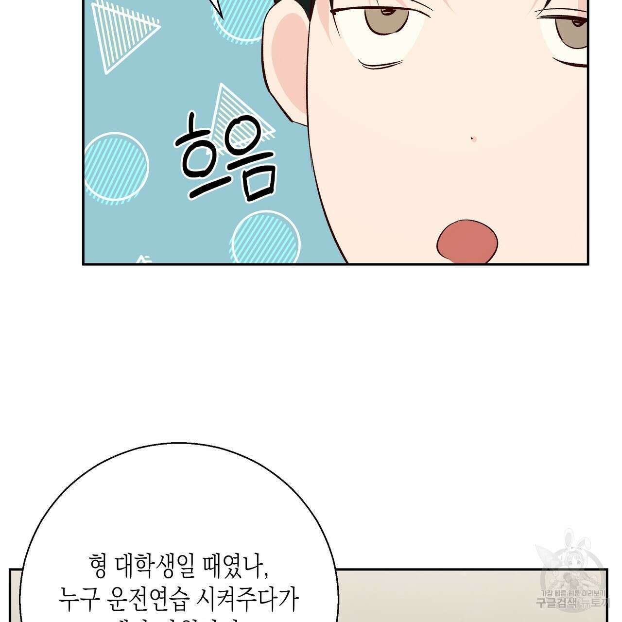 위험한 편의점 외전 2화 163