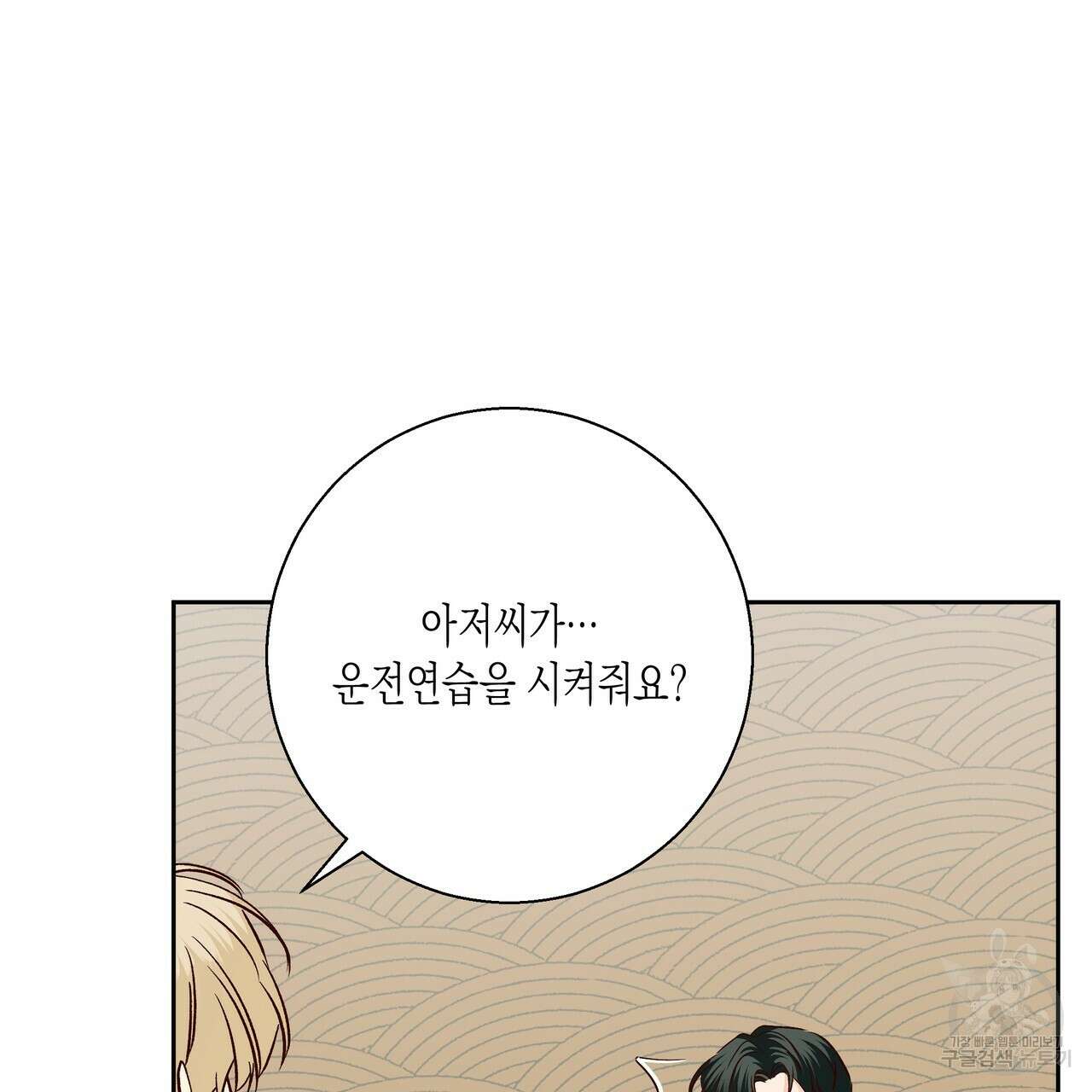 위험한 편의점 외전 2화 167